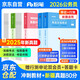 2026粉筆新疆公務(wù)員考試歷年真題試卷80分+考前沖刺教材 申論+行測數量資料言語(yǔ)常識 公考用書(shū)知識點(diǎn)刷題 粉筆省考短期備考套裝4本 可搭網(wǎng)課視頻行測5000題模塊題庫980
