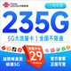 中國聯(lián)通流量卡手機卡電話(huà)卡大王29元月租聯(lián)通流量卡全國通用無(wú)限流量非永久終身套餐 絕版卡丨29元235G全國流量+首免