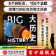 新版 包郵 DK大歷史 big history從宇宙大爆炸到我們人類(lèi)的未來(lái) 大衛克里斯蒂安 中信出版社圖書(shū)