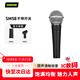 SHURE舒爾SM58動(dòng)圈人聲有線(xiàn)麥克風(fēng) 專(zhuān)業(yè)錄音 家用K歌 舞臺演出話(huà)筒吉他彈唱歌