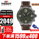 TISSOT瑞士手表男速馳系列石英男表計時(shí)運動(dòng)休閑表送男友送老公送禮推薦 T116.617.36.097.00