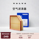 沃爾沃【11.11】原廠(chǎng)空氣濾清器更換 Volvo 沃爾沃汽車(chē)