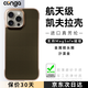 CONGA適用蘋(píng)果iPhone15Promax手機殼凱夫拉芳綸纖維保護套超薄防摔散熱無(wú)邊框沙漠金
