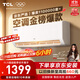 TCL京東聯(lián)名大1.5匹新一級能效真省電SE掛機空調冷暖變頻KFR-35GW/JD21+B1國家補貼以舊換新