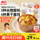 西貝莜面村藍莓提子米糕180g*3袋裝主食 早餐面點(diǎn) 下午茶點(diǎn)心 兒童早餐 糕點(diǎn)