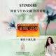 施丹蘭（STENDERS）【鐘楚曦同款】蜂蜜牛奶手工皂細致毛孔潔面皂香氛沐浴皂100g 