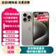 Apple【已驗機】 iPhone15Pro 蘋(píng)果15pro max蘋(píng)果國行5G二手手機【三方屏幕】 蘋(píng)果15Pro Max原色鈦金屬 9成新 【零首付六期免息+極速發(fā)貨】256G