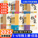 2025秋鼎尖教案一二三四五六年級上冊小學(xué)數學(xué)語(yǔ)文英語(yǔ)道德與法治體育頂尖教學(xué)教師專(zhuān)用YC 語(yǔ)文-人教版 一年級上冊