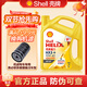 SHELL殼牌超凡喜力黃喜力藍殼5W30 5W40全合成機油0w20 0w30保養機油& 黃喜力HX5 10W40 4L