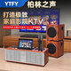 YTFY 柏林之聲 德國進(jìn)口 K歌音響一體機WIFI藍牙語(yǔ)音點(diǎn)歌機家庭影院音箱兩個(gè)低音炮 12.1寸旋轉屏【2只獨立低音炮+2只語(yǔ)音話(huà)筒】