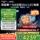 創(chuàng  )維電視85A4F 85英寸電視機mini led 144分區4+64G 85吋國家補貼一級能效 4k液晶平板游戲 以舊換新