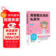青春期女孩的私房書(shū) 說(shuō)給10-18歲女孩的悄悄話(huà) 青春期女生健康成長(cháng)教育手冊 女孩安全教育正確引導書(shū)籍
