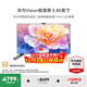 華為（HUAWEI）vision智慧屏5系列 補貼20% 鴻蒙AI搜片MiniLED靈犀遙控一級能效4K超級投屏高清平板電視機 85英寸 [國家補貼20%]