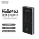 TOPPING拓品M62 便攜手機外置聲卡 直播設備套裝手持唱歌專(zhuān)業(yè)戶(hù)外錄音 巖嵐灰 M62聲卡標配+【大禮包套裝】