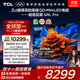 TCL電視 85Q9L Pro 85英寸 QD-Mini LED 蝶翼星曜屏 萬(wàn)象分區 絢彩XDR 超薄 國家補貼