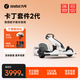 九號（Ninebot） 卡丁車2代升級版 9號電動車卡丁車網紅漂移賽車四輪成人兒童平衡車跑車玩具賽車 九號卡丁車套件2代(不含平衡車)