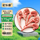 杞樂(lè )康 寧夏灘羊肉 原切羊肉卷羊蝎子羊毛肚套餐組合 火鍋燉煮食材 清真法式羊排375g*3（12-15支）