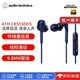 鐵三角（Audio-technica）【日本直郵】 ATH-CKS550X/ATH-CKS550XIS重低音耳機 入耳式戶(hù)外運動(dòng)手機耳機有線(xiàn)入耳式耳機 ATH-CKS550XiS【藍色 帶麥克風(fēng)】