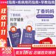 【丁香媽媽科學孕育系列自選】【全套3冊】丁香媽媽兒童疾病與科學用藥指南科學+丁香媽媽科學輔食指南+科學早教指南 寫給中國父母一站式家庭早教方案 圖書