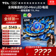 TCL電視 65T7L Pro 65英寸 QD-Mini LED 蝶翼星曜屏 萬象分區(qū) 絢彩XDR 超薄 國家補貼