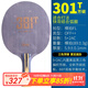 紅雙喜狂飚301碳素乒乓球拍底板 專(zhuān)業(yè)芳碳國手系列乒乓拍底板【發(fā)順豐】 狂飚301T乒乓球拍底板-長(cháng)柄橫拍