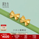 周生生永系列少女心蝴蝶結(jié)黃金耳釘 在逃公主絲帶足金耳飾 95301E定價(jià)