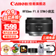 佳能（Canon）RF全畫幅微單鏡頭 定焦鏡頭 適R50 R7 R8 RP R6二代 R5 R10 R3 R100微單相機 RF 50mm F1.8 STM小痰盂人像定焦 官方標配【不含多種濾鏡 建議