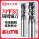 天工70度四刃鎢鋼銑刀硬質(zhì)合金CNC不銹鋼抗震高硬平底四刃立銑刀 D12*45*D12*100L