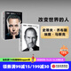 包郵 埃隆·馬斯克傳系列 沃爾特·艾薩克森著(zhù) 馬斯克傳新舊版本隨機發(fā) 中信出版社圖書(shū) 史蒂夫·喬布斯傳（典藏版）+埃隆·馬斯克傳（套裝2