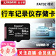 金士頓 行車記錄儀內(nèi)存卡 高速監(jiān)控攝像頭專用卡 micro sd 存儲卡無人機(jī)TF卡 手機(jī)內(nèi)存卡 150M/S 64G FAT32格式