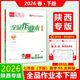 2026春全品作業(yè)本初一初二初三七八九年級數學(xué)下冊(北師版BS)陜西專(zhuān)版 七年級下 數學(xué)北師版（BS版）