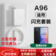 OPPO適配原裝OPPOA96充電器33W快充線(xiàn)oppoa96手機數據線(xiàn)閃充專(zhuān)用插頭充電線(xiàn)typec超級閃充手機充電頭 33W套餐快充頭+1.5米線(xiàn)