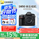 尼康（Nikon） D850 全畫(huà)幅單反數碼相機/單反相機/專(zhuān)業(yè)級單反/尼康高清照相機 單機機身（不含鏡頭） 官方標配【送鋼化膜+清潔套】