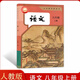 新版新改版2025秋季初中八年級上冊語文數(shù)學英語生物地理物理人教譯林蘇科蘇教教材課本教科書全套人教版課業(yè)本課教課科堂筆記雜志 語文人教版 新版彩色印刷八年級上