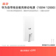 華為自帶線(xiàn)全能充移動(dòng)電源(100W 12000) 【3C認證】可上飛機 高品質(zhì)電芯 陶瓷白 適配華為/蘋(píng)果手機