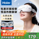 海爾（Haier）眼部按摩儀護眼儀熱敷眼罩可視化點(diǎn)震式兒童眼睛按摩儀音樂(lè )生日節日禮物送爸媽男女友HHZ-E302M