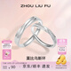 周六福（ZLF） S925銀飾情侶戒指男女款莫比烏斯環(huán)活口對戒送女友 活口男戒