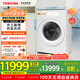 東芝（TOSHIBA）滾筒洗衣機全自動(dòng)家用DGH-127X17BW 洗烘一體洗衣機 純平全嵌 1.28洗凈比 12公斤 家電國家補貼20%