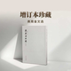 商周金文選（增訂本）沙孟海封題曹錦炎編碑 時(shí)代青銅器銘文拓片266件 戍嗣鼎戍寅鼎甲骨文大篆籀文古文字臨摹注釋本
