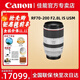 佳能（Canon）RF全畫(huà)幅微單鏡頭 專(zhuān)業(yè)變焦鏡頭 適合R7 RP R10 R5 R6二代 R8 R50 R100微單相機 遠攝變焦RF70-200 F2.8L IS USM 官方標配【下劃查看更多詳