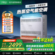 美博（MBO）1.5匹/2匹熱風(fēng)機供暖熱泵空調變頻新一級能效壁掛式掛機家用空氣能采暖煤改電超巨省電節能暖風(fēng)機 2匹 一級能效 熱泵空調 適用:20-30㎡