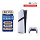 索尼（SONY）PlayStation5 PS5 PRO游戲機家用主機  2TB 港版數字版 雙影奇境 使命召喚 絲之歌