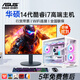華碩全家桶(14代酷睿i7)臺式電腦主機獨顯海景房辦公游戲全能大內存 華碩主機+27英寸顯示器 夢(mèng)幻：14代酷睿i7+5050+32+1T