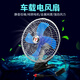 巨木 車載風(fēng)扇24V大貨車專用 汽車風(fēng)扇 車用大風(fēng)力電風(fēng)扇制冷車內(nèi)面包車上強風(fēng)小風(fēng)扇 24伏10寸貨車風(fēng)扇