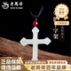 老鳳祥和田玉十字架項(xiàng)鏈男女情侶款保平安項(xiàng)繩七夕紀(jì)念日禮物送女友老婆 和田玉十字架項(xiàng)繩【品牌禮盒】