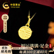 中國黃金（CHINA GOLD）福牌黃金項鏈女足金吊墜實(shí)用生日禮物送女友老婆紀念日紀念驚喜 足金福牌吊墜+贈S925金色鏈