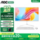 AOC 品牌一體機電腦超薄微邊全高清高配家用學(xué)習網(wǎng)課企業(yè)辦公游戲可壁掛一體式全套臺式整機 酷睿i5-12450H+16G+512G固態(tài) 23.8英寸 內置音響-WiFi-藍牙