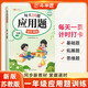 斗半匠每天10道應用題強化訓練一年級上冊蘇教版小學(xué)數學(xué)應用題強化訓練數學(xué)思維專(zhuān)項練習應用題天天練