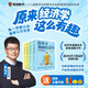【現(xiàn)貨】薛兆豐漫畫經(jīng)濟(jì)學(xué)（全四冊(cè)）薛兆豐經(jīng)濟(jì)學(xué)講義（原來經(jīng)濟(jì)學(xué)漫畫這么有趣，每一頁都讓你重新認(rèn)識(shí)世界）