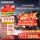 三星（SAMSUNG）國家補貼65/75/85英寸QNX9D系列MiniLED超薄4k電視全新AI智能芯片120Hz高刷 線(xiàn)下82D同款 以舊換新 65英寸 QA65QNX9DAJXXZ 一級能效補貼